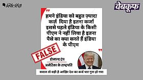'भारत को कर्ज' से जुड़ा ट्रंप के बयान का यह ग्राफिक फर्जी है