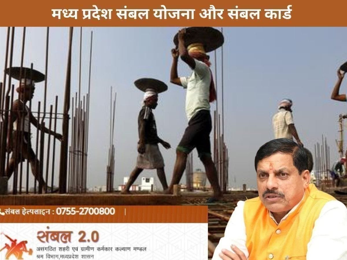 Sambal 2.0 MP: संबल कार्ड मध्य प्रदेश ऑनलाइन आवेदन, e-KYC 2026, पात्रता, स्थिति और डाउनलोड