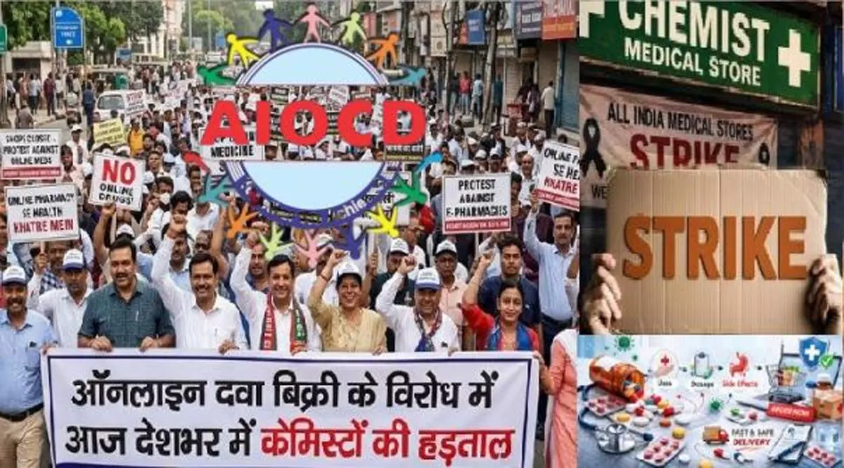 ऑनलाइन दवा बिक्री के खिलाफ आज देशभर में केमिस्टों की हड़ताल