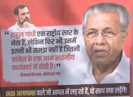 'इंडिया' ब्लॉक की बैठक से पहले दिल्ली में कांग्रेस विरोधी पोस्टर, सहयोगी दलों के नेताओं के बयानों का जिक्र